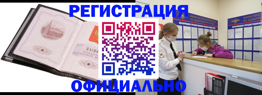 прописка гарантия в Нефтекамске