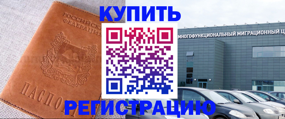 прописка законно в Нефтекамске