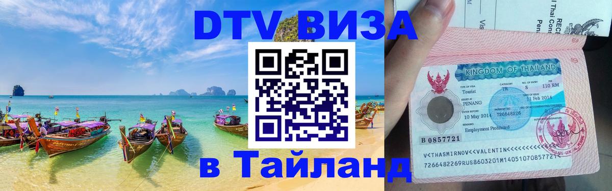 Оформление DTV визы под ключ: стоимость и тарифы, только загранпаспорт - Нефтекамск  05.10.2025 